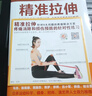 【包郵】精準拉伸 疼痛消除和損傷預防的針對性練習 人郵體育出品 曬單實(shí)拍圖
