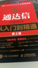 通達信炒股軟件從入門(mén)到精通 第2版（異步圖書(shū)出品） 曬單實(shí)拍圖