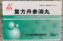 [天士力]復(fù)方丹參滴丸27mg*300丸/盒 TASLY 曬單實(shí)拍圖