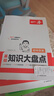 【正版】2025一本初中基礎(chǔ)知識大盤點語文基礎(chǔ)知識手冊小四門初中知識點語文數(shù)學英語物理化學生物地理歷史道德與法治全九本 初中知識清單速記工具書中考 歷史 初中通用 曬單實拍圖