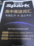 2026新版星火英語(yǔ)巔峰訓練五合一必刷題高一（新高考專(zhuān)用）2026新版英語(yǔ)專(zhuān)項練習高考真題新高考英語(yǔ)閱讀理解語(yǔ)法填空完形填空七選五聽(tīng)力讀后續寫(xiě)作文必刷題真題 曬單實(shí)拍圖