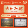德州扒雞山東特產(chǎn)精品華北柴雞充氮氣保鮮15天鮮扒雞500g*2只源頭直發(fā) 曬單實(shí)拍圖