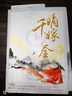 嫡嫁千金（全集四冊） 京東專(zhuān)供 吳謹言 王星越 陳鑫海 主演電視劇 墨雨云間 原著(zhù)小說(shuō) 大神作家千山茶客宮廷權謀口碑大作 曬單實(shí)拍圖
