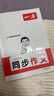 2026一本小學(xué)同步作文閱讀素材100篇三年級上冊六年級五年級四年級上下冊人教版語(yǔ)文寫(xiě)作素材訓練作文模板滿(mǎn)分素材范文大全寫(xiě)作業(yè)技巧小學(xué)寫(xiě)作教輔書(shū) 6年級【上】 同步作文 曬單實(shí)拍圖