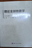 理論全球地震學(xué) 曬單實(shí)拍圖