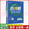 【高一上冊必修一】2025秋熱搜題數學(xué)必修一人教a版 王后雄高一物理必修一人教版同步訓練習題冊高中輔導資料書(shū)化學(xué)必修一人教 數學(xué)必修一（人教A） 曬單實(shí)拍圖
