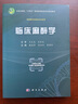 臨床麻醉學(xué) 曬單實(shí)拍圖