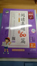 53小學(xué)基礎練 閱讀真題精選60篇 語(yǔ)文 三年級上冊 2026版 適用2025秋季 曬單實(shí)拍圖