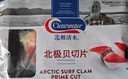 Clearwater 加拿大二去（去邊去內臟）北極貝切片100g 0添加不含沙解凍即食 曬單實(shí)拍圖