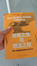 思維之龍與想法之蟻 經(jīng)過25萬次精密掃描 “腦健康之父”告訴你 如何保持健康、改善情緒、提升能量 清除心理健康隱形威脅的56種方法 作者12次榮登《紐約時(shí)報(bào)》暢銷書榜 曬單實(shí)拍圖