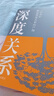 【新華書(shū)店 正版圖書(shū)】深度關(guān)系 限量專(zhuān)享金句手冊 武志紅新書(shū) 繼為何家會(huì )傷人之后關(guān)于自我自戀和關(guān)系的又一里程碑式作品 心理自助自救指南 原生家庭 活出自我 心理學(xué)書(shū)籍 曬單實(shí)拍圖