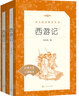 西游記吳承恩 語文閱讀推薦叢書 七年級(jí)上初一初中必讀教材快樂讀書吧五年級(jí)下必讀中小學(xué)生閱讀指導(dǎo)目錄初中學(xué)生課外閱讀暑期閱讀人民文學(xué)出版社 曬單實(shí)拍圖