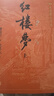 紅樓夢(mèng)大字本原著(zhù)版完整無(wú)刪減注釋豐富定本贈圖表2張（套裝上中下全3冊）四大名著(zhù)1-9年級小學(xué)初中高中必讀書(shū)單語(yǔ)文推薦閱讀古白話(huà)文人民文學(xué)出版社 小說(shuō) 曬單實(shí)拍圖