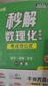 滿(mǎn)分星秒解初中數理化 妙解數理化2025 考點(diǎn)及公式一本通 物理公式大全 數學(xué)知識點(diǎn)歸納總結全套一本全人教版定律手冊 化學(xué)必背解題 正版妙解考點(diǎn)中考總復習資料定理總結 秒背 妙計 妙記 秒記數理化生 曬單實(shí)拍圖