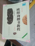 歐陽詢楷書教程《九成宮醴泉銘》中國書法培訓(xùn)教程 歐體楷書書法毛筆字帖 筆畫部首結(jié)構(gòu)解析 崇文書局 曬單實拍圖