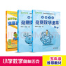 高思學(xué)校競賽五年級套裝（導引+課本）（全三冊）新概念奧林匹克數學(xué)叢書(shū) 曬單實(shí)拍圖