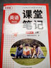 斗半匠英語(yǔ)課堂筆記八年級上冊外研版初二同步教材初中黃岡學(xué)霸隨堂筆記教材全解初中課前預習課后復習輔導書(shū) 曬單實(shí)拍圖