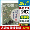 全新正版2025年當代學(xué)生古詩(shī)文增刊中學(xué)生閱讀專(zhuān)輯大賽第二十四25屆高中卷文言文訓練古詩(shī)詞上海中學(xué)生報現代文閱讀精選讀本 曬單實(shí)拍圖