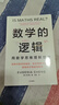 數學(xué)的邏輯 劍橋數學(xué)博士鄭樂(lè )雋著(zhù) 消除對數學(xué)的恐懼和偏見(jiàn) 超越無(wú)窮大 數學(xué)思維 邏輯的力量 作者 數學(xué)科普 重新認識數學(xué) 中信出版社 曬單實(shí)拍圖