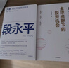 全球視野下的投資機會(huì )+大道+窮查理寶典 查理 芒格智慧精要（3冊） 彼得 考夫曼等著(zhù) 中信出版社正版圖書(shū) 曬單實(shí)拍圖