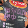 泰森(Tyson) 奧爾良雞翅中 1.38kg 1.38kg 曬單實(shí)拍圖