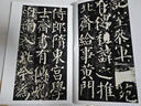 中國碑帖經(jīng)典：顏真卿勤禮碑 曬單實(shí)拍圖
