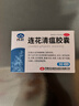 以嶺 連花清瘟膠囊 0.35g*36粒 治療流行性感冒 抗病毒 感冒咳嗽 感冒藥 退燒藥 解熱鎮痛 發(fā)熱惡寒肌肉酸痛鼻塞流涕咳嗽頭痛咽喉腫痛 蓮花清瘟蓮花溫清 家庭常備藥 曬單實(shí)拍圖