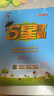 2025秋新版 五星學霸二年級上冊語文數學人教版RJ 經綸5星學霸2上作業(yè)本天天練專項訓練習冊 曬單實拍圖