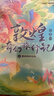 敦煌奇幻旅行記（第一至四輯） 共12冊  7-14歲少年兒童 常怡著(zhù) 小學(xué)生推薦書(shū)單暑假作業(yè) 一升二暑假銜接 小升初暑假銜接 曬單實(shí)拍圖