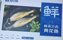 鮮京采 冷凍三去黃花魚(yú)(寧德大黃魚(yú))1700g (5條裝)  禮盒 生鮮海魚(yú) 中秋 曬單實(shí)拍圖