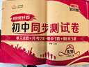 2025七年級上冊試卷全套初中同步測試卷語(yǔ)文數學(xué)英語(yǔ)政治地理歷史生物人教版教材同步初一培優(yōu)好卷7年級上同步練習冊重難點(diǎn)期末沖刺必刷題 七本同步試卷：語(yǔ)+數+英+政+史+地+生【人教版】 七年級上冊 曬單實(shí)拍圖