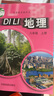 新華書店新改版中圖版初中地理課本全套4本中國地圖出版社中圖初中7七8八年級上冊下冊地理書全套4本教材教科書 初中七八年級上下冊地理4本 曬單實拍圖