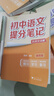 初中語(yǔ)文提分筆記 語(yǔ)文 峰閱萬(wàn)卷教研組張雪峰初中提分筆記 快速提分 突破重點(diǎn)難點(diǎn) 緊跟命題方向 中考考點(diǎn)大全重點(diǎn)難點(diǎn)歸納突破初中總復習中考總復習輔導書(shū) 張雪峰推薦 曬單實(shí)拍圖