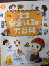 【點讀繪本回購】寶寶巴士jojo點讀筆繪本(不含筆)早教機寶貝赳赳繪本幼兒啟蒙認知故事書籍兒童生日禮物 【安全認知大百科】1-3歲 曬單實拍圖