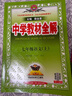 初中教材全解 七年級上 初一數學(xué)人教版 2025秋 薛金星 同步課本 教材解讀 掃碼課堂 曬單實(shí)拍圖