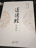 道德經(jīng)（玩誦本） 曬單實(shí)拍圖