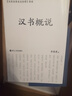 【新華書(shū)店 精裝版】漢書(shū)全本全注全譯（全十卷）10冊 600萬(wàn)字16開(kāi) 大開(kāi)本  三民版 浙江人民出版社 [漢]班固 著(zhù) 吳榮曾、劉華祝  等 譯 精裝版 書(shū)籍 圖書(shū) 曬單實(shí)拍圖
