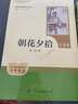七年級(jí)上冊(cè)必讀名著（人教版）：朝花夕拾+西游記 人民教育出版社人教版名著閱讀課程化叢書(shū) 初中初一語(yǔ)文教科書(shū)配套書(shū)目 從教學(xué)角度講解名著含閱讀筆記本提供測(cè)評(píng)指導(dǎo)幫助提升整本書(shū)閱讀能力 曬單實(shí)拍圖