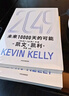  2049 未來(lái)10000天的可能 凱文·凱利KK重磅新作 未來(lái)一萬(wàn)天的可能 未來(lái)25年改變世界的十大科技浪潮 AI時(shí)代與中國 失控 必然 寶貴的人生建議 5000天后的世界作者 曬單實(shí)拍圖