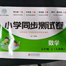小學(xué)同步測試卷一年級二年級三四五六年級上冊下冊試卷全套語(yǔ)文數學(xué)英語(yǔ)配套人教版北師大版教材同步練習冊單元期中期末沖刺100分QW 五年級上 【3冊】語(yǔ)文+數學(xué)+英語(yǔ)（配套人教版） 曬單實(shí)拍圖