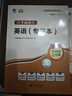 自考教材 英語(yǔ)（二）自學(xué)教程 13000/00015 0015 自考教材+自考通題庫+自考通試卷 3本 適用（專(zhuān)升本） 全國高等教育自學(xué)考試指定教材含大綱 （2012年版） 曬單實(shí)拍圖