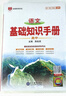 【正版當天發(fā)】2026高中語(yǔ)文基礎知識手冊薛金星 曬單實(shí)拍圖