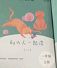 讀讀童謠和兒歌（升級版） 人教版快樂(lè )讀書(shū)吧 一年級下冊套裝（共4冊）與2025春新版教材配套使用（含音頻資源） 曬單實(shí)拍圖