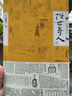 俗世奇人1234全四冊 全本足本無(wú)刪減版 馮驥才作品精選 單本套裝可自選 中小學(xué)教師讀物【新華書(shū)店正版】 俗世奇人全集1234全套4冊【定價(jià)84】 曬單實(shí)拍圖