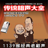 歐樸16G內存卡U盤(pán)傳統經(jīng)典相聲高清音質(zhì)音頻格式相聲卡目錄本優(yōu)盤(pán) 16G優(yōu)盤(pán)版本 曬單實(shí)拍圖