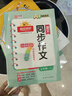 陽(yáng)光同學(xué) 2025秋新版 同步作文小達人 五年級上冊語(yǔ)文人教版 小學(xué)生五年級作文書(shū)上冊同步寫(xiě)作范文作文書(shū)大全寫(xiě)作技巧專(zhuān)項訓練 曬單實(shí)拍圖