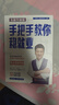 【2025版現貨】張雪峰手把手教你報專(zhuān)科+高中生多元升學(xué)規劃+手把手教你穩就業(yè)+決勝大學(xué)全新升級版+從就業(yè)看專(zhuān)業(yè)+綜合評價(jià)報考指南+強基計劃報考指南 決勝大學(xué)高中三年關(guān)鍵期高考志愿填報峰閱教研團隊 【 曬單實(shí)拍圖