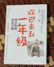 【2024年全新升級版】歡迎來到一年級：幼小銜接家長手冊 十大明星校長 北京史家小學終身名譽校長 卓立 著 全面解讀幼小銜接 歡迎來到一年級新版 曬單實拍圖
