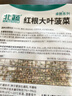 北蔬 大葉菠菜種子種苗紅根秋四季蔬菜種籽 卓脆紅根大葉菠菜種子10g 曬單實(shí)拍圖