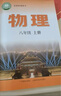 【新華書(shū)店】2025新版滬粵版初中物理8八年級上冊課本初二八年級上冊物理書(shū)教科書(shū)教材上?？茖W(xué)技術(shù)出版社物理 八年級上冊物理【滬粵版】 曬單實(shí)拍圖